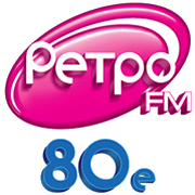 Радио Ретро FM 80-е