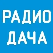 Радио Дача онлайн